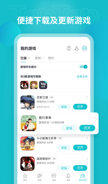 TapTap国际版