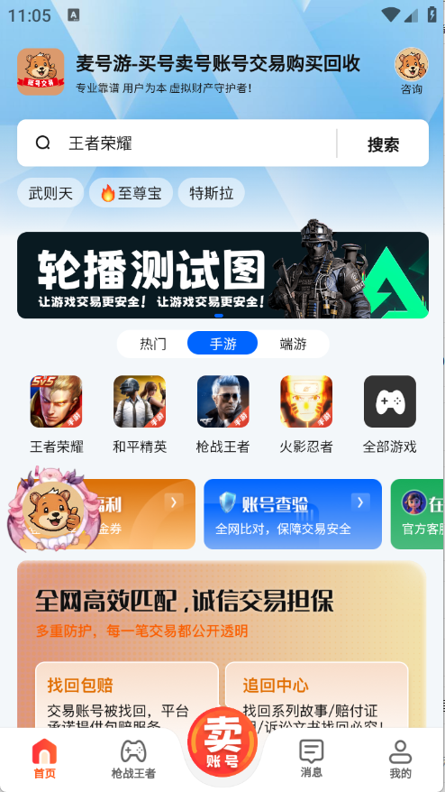 麦号游