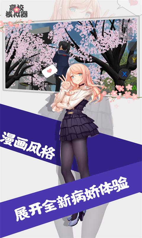 高校模拟器2023