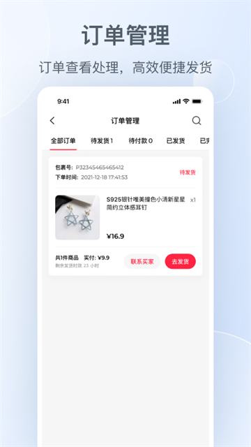 小红书商家版(小红书千帆)