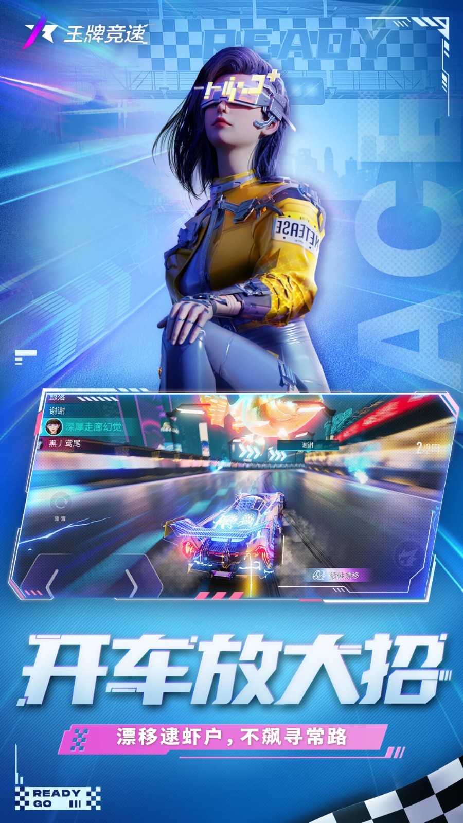 王牌竞速vivo渠道服