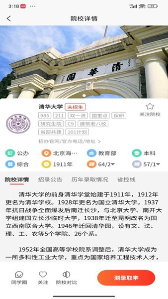 体育志愿通