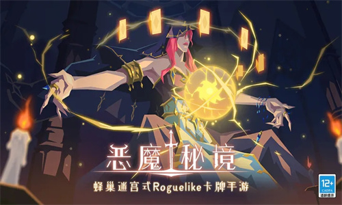 恶魔秘境安卓版