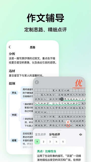 豆包爱学