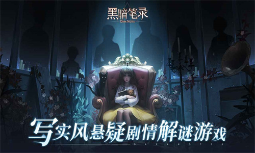 黑暗笔录官服