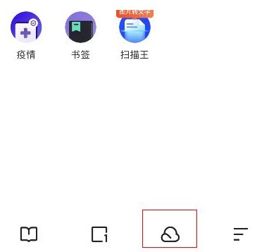 夸克网盘手机版