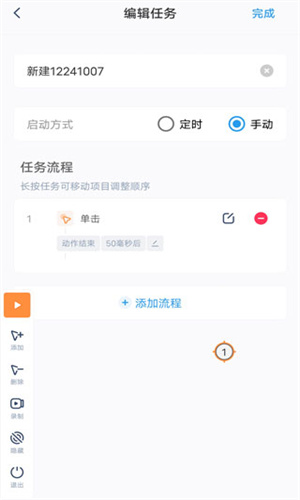 闪指连点器app免费版