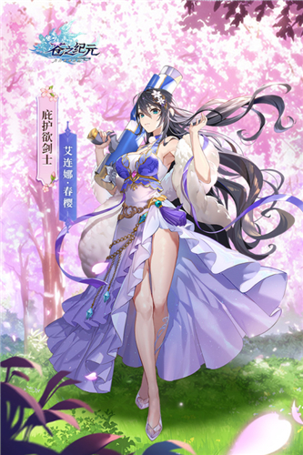 苍之纪元九游版