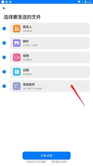 手机克隆一键换机华为版
