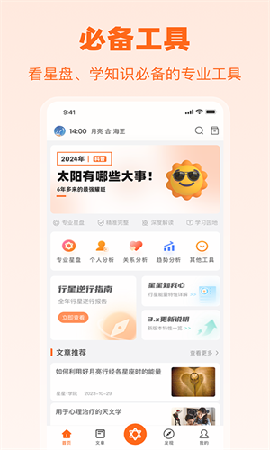 爱星盘官方版