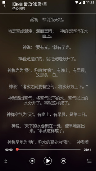 今日圣经免费版